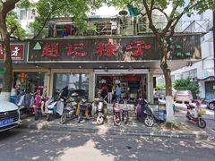 门面-赵记粽子(司前街店)