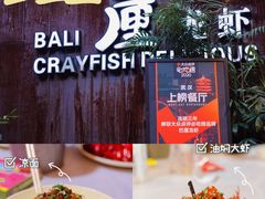 -巴厘龙虾·榜首油焖大虾(洞庭·艺术洋房店)