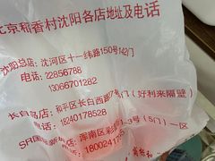 -北京稻香村(长白岛店)