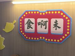 -官塘陈记鱼生·潮汕砂锅粥·牛肉火锅(潮枫路总店)
