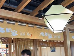 -九田家黑牛烤肉料理(新光汇店)