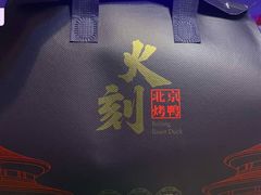 -火刻北京烤鸭(市北区·鲍岛市场店)