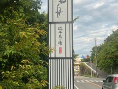 -南紀白浜 浜千鳥の湯 海舟