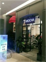 -MOCHA日式美甲·美睫