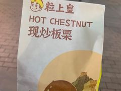 -粒上皇(五一广场店)