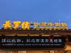 -沙州食驿·非遗小吃夜市