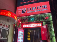 -学府公社餐酒吧(原中关村天堂店)
