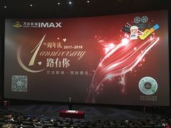 -万达影城(西铁营万达广场IMAX店)