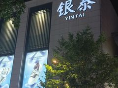 -杭州湖滨in77