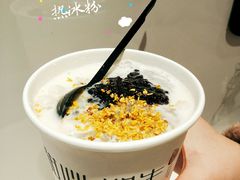 -甜心闲生传统手工冰粉(太古里店)