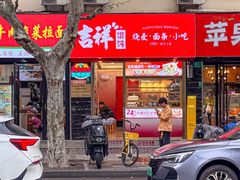 -吉祥馄饨(上海斜土店)