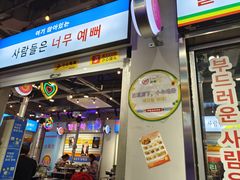 门面-玄希浪漫厨房·韩料烤肉(湖滨银泰in77店)