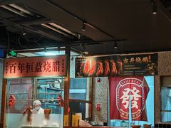 -顺鹅季·非遗烧鹅(六道口店)