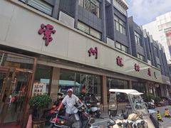 -常州糕团店(北大街新世纪商城店)