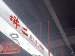 -拼二潮汕牛肉粿条(花城汇店)