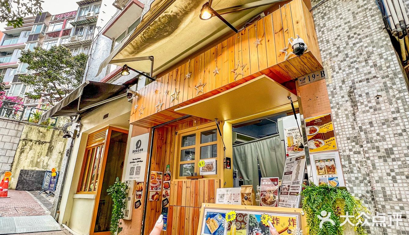龙居外卖食堂 澳门媽閣斜巷友成大廈第四座地下C座