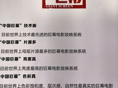 放映厅-巨幕影城(光谷广场资本大厦店)