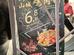 -小山城麻辣香锅(新邻生活广场店)