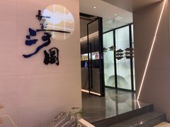 -长嘉·河图火锅(长嘉汇江景旗舰店)