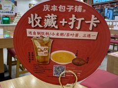 -庆丰包子铺(西单店)