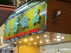 -芬芳甜品(同福路店)
