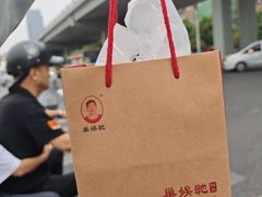 -巢娭毑月饼店(洞井路店)