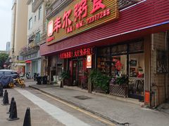 -丰尔粥食·粥底火锅(大良总店)