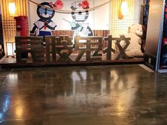 -长藤鬼校(龙翔店)