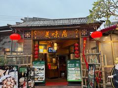 -美未居·老字号·地道顺德菜·桑拿鸡·鱼生(容桂店)