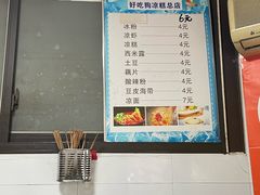 -好吃狗凉糕总店