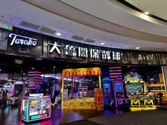 -大鲁阁保龄球(苏州园区店)