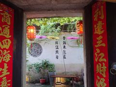 -鱼食饭稻·苏浙土菜17年老馆子(平江路店)