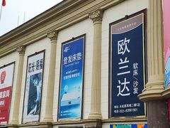 -长虹家具世界(渭水道店)