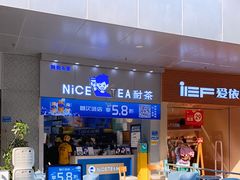 门面-耐茶 NICE TEA(东城万达店)