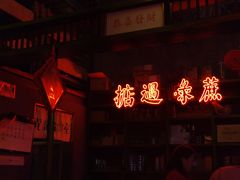 -黄师傅湿辣牛肉(胡桃里店)