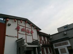 -鲁城往事(游客中心店)