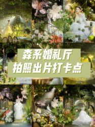 -美薇亭婚礼顾问