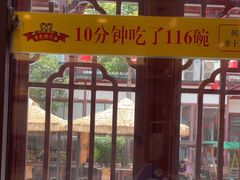 -乡党臊子面(丰庆公园店)