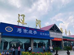 -辽河服务区-停车场