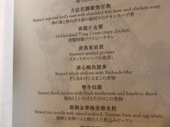 菜单-唐阁(香港朗廷酒店)