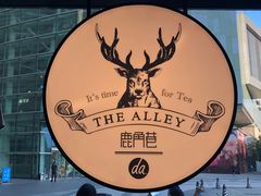 -THE ALLEY 鹿角巷(华润万象城店)