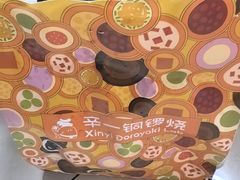 -辛一·铜锣烧(大宁久光店)