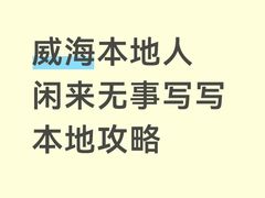 -威海国际海水浴场旅游区