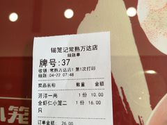 -锡笼记·无锡小笼(常熟万达店)