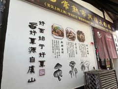 -兴福老面馆(寺路街店)