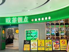 -叹茶靓点·粤式餐厅·全天茶市(石井万民广场店)
