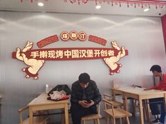 -塔斯汀中国汉堡(嘉禾望岗地铁站店)