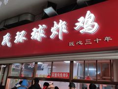 -秦氏环球炸鸡(解放北路店)