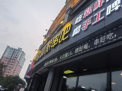 -四禧精酿铜锅涮肉·烧烤工场(大明湖店)