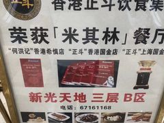 -正斗·港式粤菜(SKLP店)